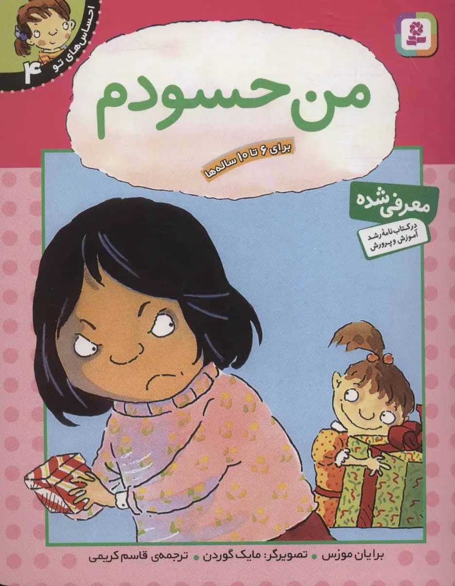 من حسودم