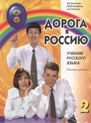 Aopora B Poccnio 2 روسی