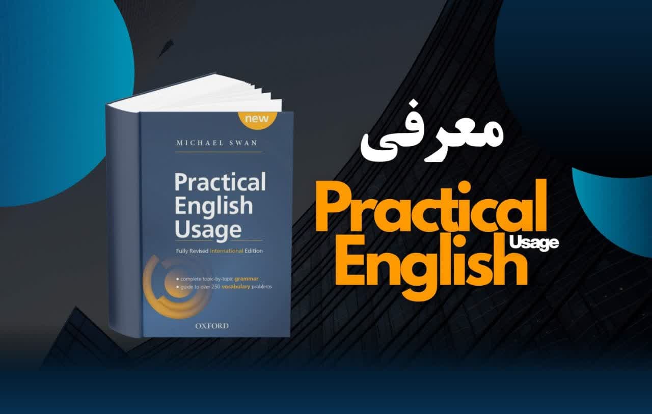 بهترین مرجع گرامر و پر کاربرد انگلیسی: Practical English Usage
