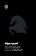 اسب سیاه / نشر مون