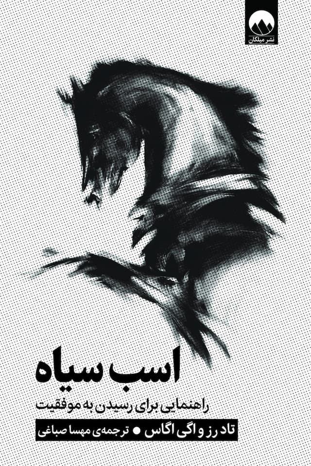 اسب سیاه