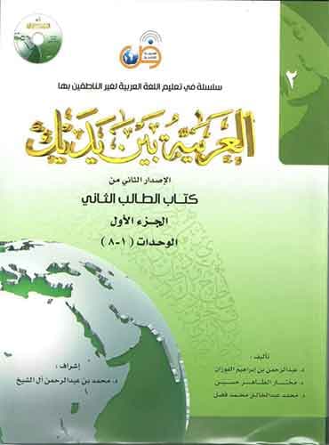 العربیه بین یدیک 2