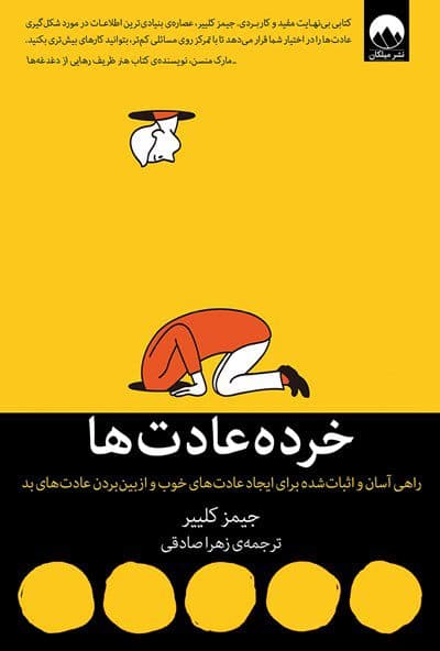 خرده عادتها
