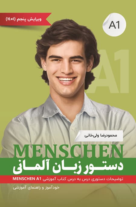 کتاب دستور زبان آلمانی منشن Menschen A1 محمود رضا ولی خانی