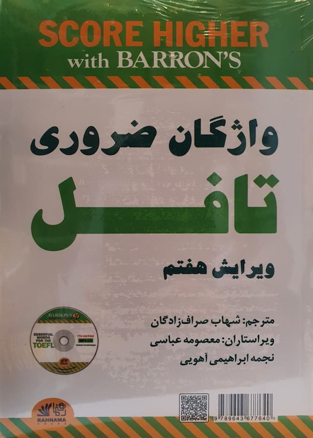 راهنمای کامل واژگان ضروری تافل، ویرایش هفتم مترجم: صراف زادگان