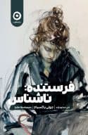 فرستنده: ناشناس / نشر مون