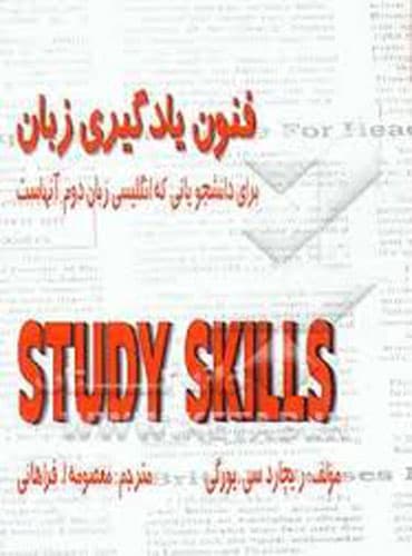 کتاب فنون یادگیری زبان