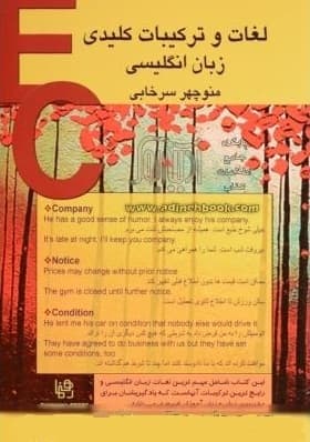 کتاب لغات و ترکیبات کلیدی زبان انگلیسی
