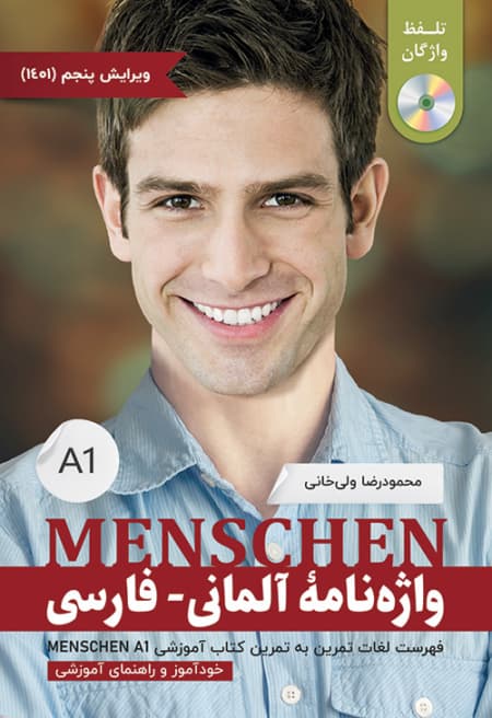 کتاب واژه نامه آلمانی فارسی منشن Menschen A1 محمود رضا ولی خانی