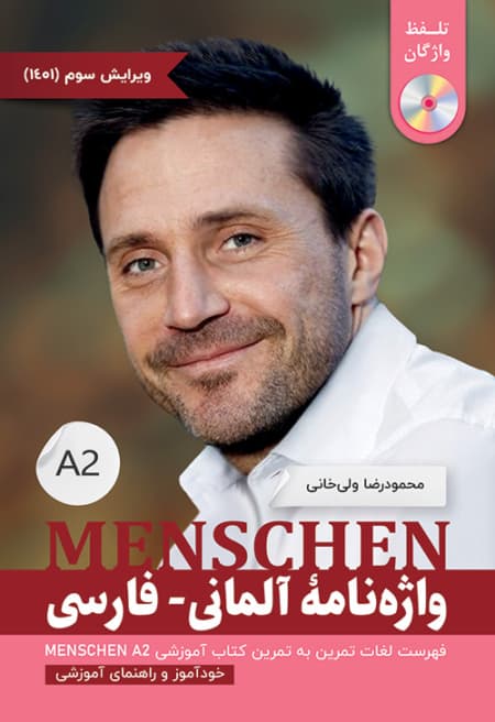 کتاب واژه نامه آلمانی فارسی منشن Menschen A2 محمود رضا ولی خانی