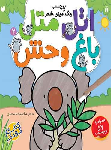 چه موقع می گی لطفا! / نشر نردبان