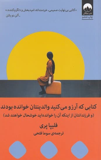کتابی که آرزو میکنید والدینتان خوانده بودند /نشر میلکان