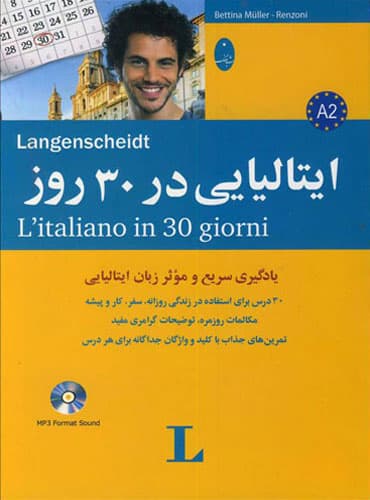 کتاب ایتالیایی در 30 روز