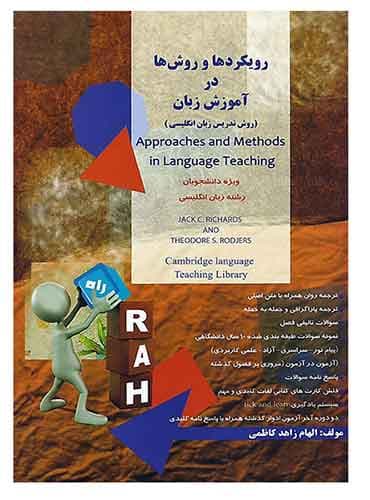 کتاب تحلیلی رویکردها و روش ها در اموزش زبان تالیف ا کاظمی