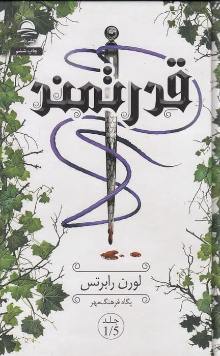 کتاب قدرتمند /نشر داهی