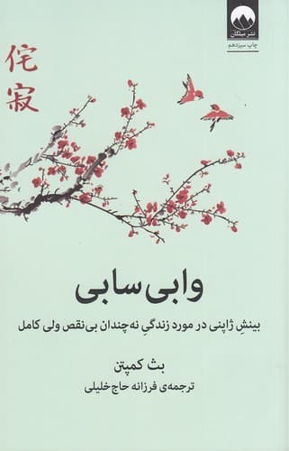 کتاب وابی سابی /نشر میلکان