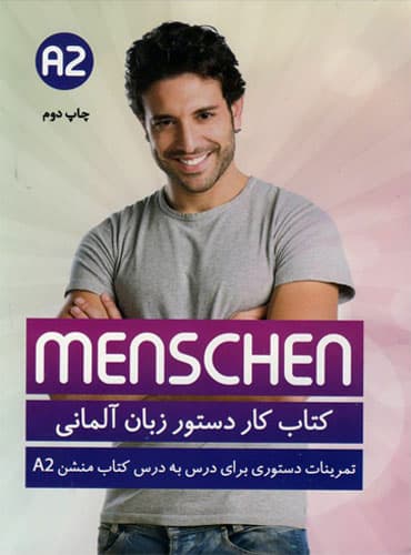 کتاب کار دستور زبان آلمانی منشن Menschen A2 محمود رضا ولی خانی