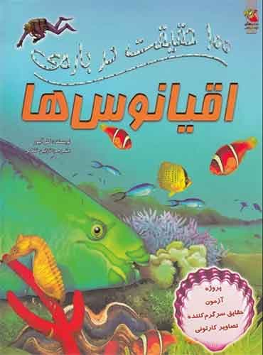 100 حقیقت درباره ی اقیانوس ها