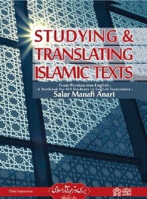 کتاب studying translating islamic texts / منافی اناری